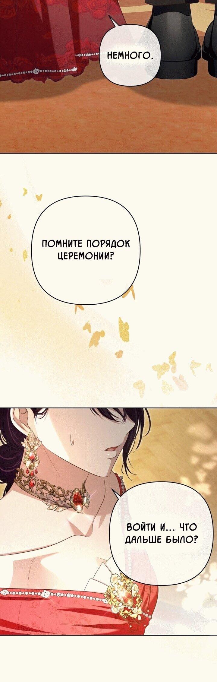 Манга Невеста эрцгерцога — адская воительница - Глава 14 Страница 48