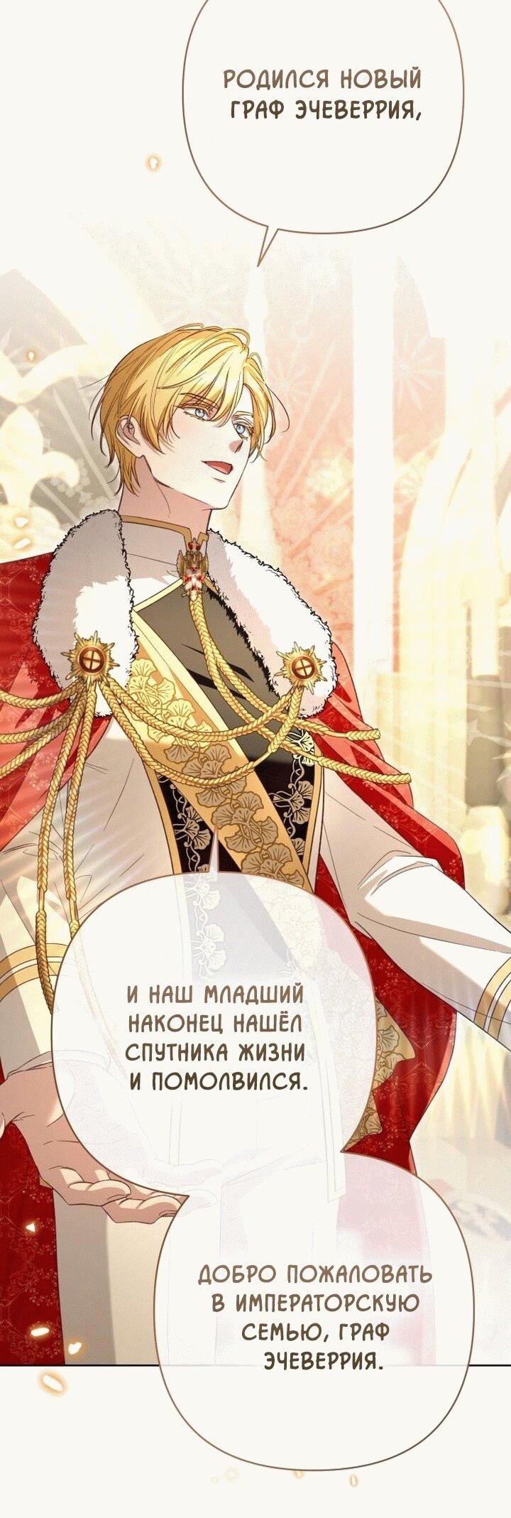 Манга Невеста эрцгерцога — адская воительница - Глава 14 Страница 64