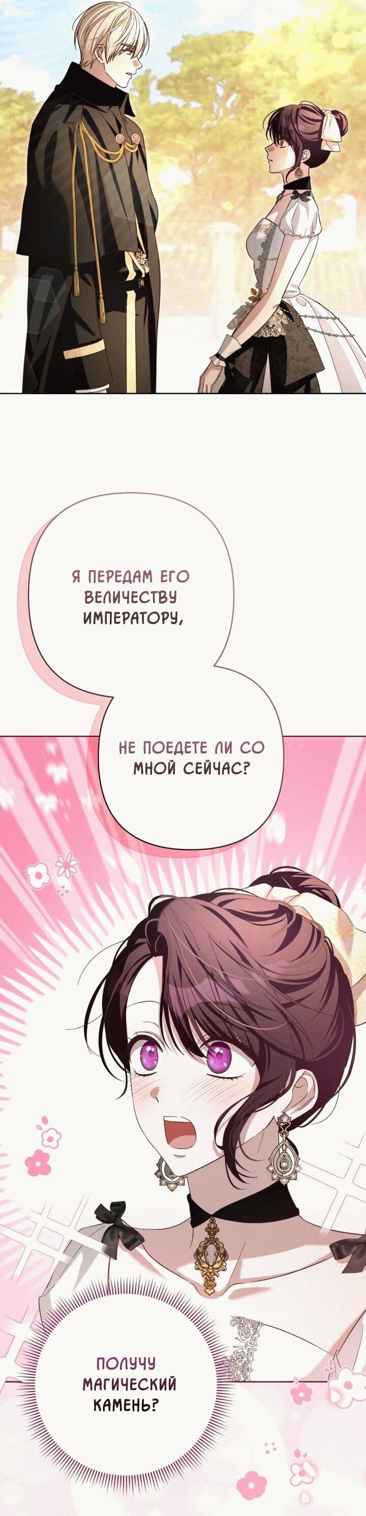 Манга Невеста эрцгерцога — адская воительница - Глава 14 Страница 11