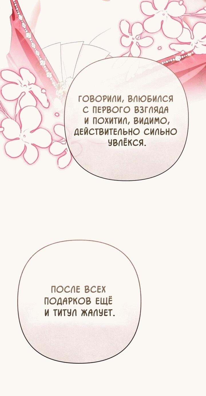 Манга Невеста эрцгерцога — адская воительница - Глава 14 Страница 56