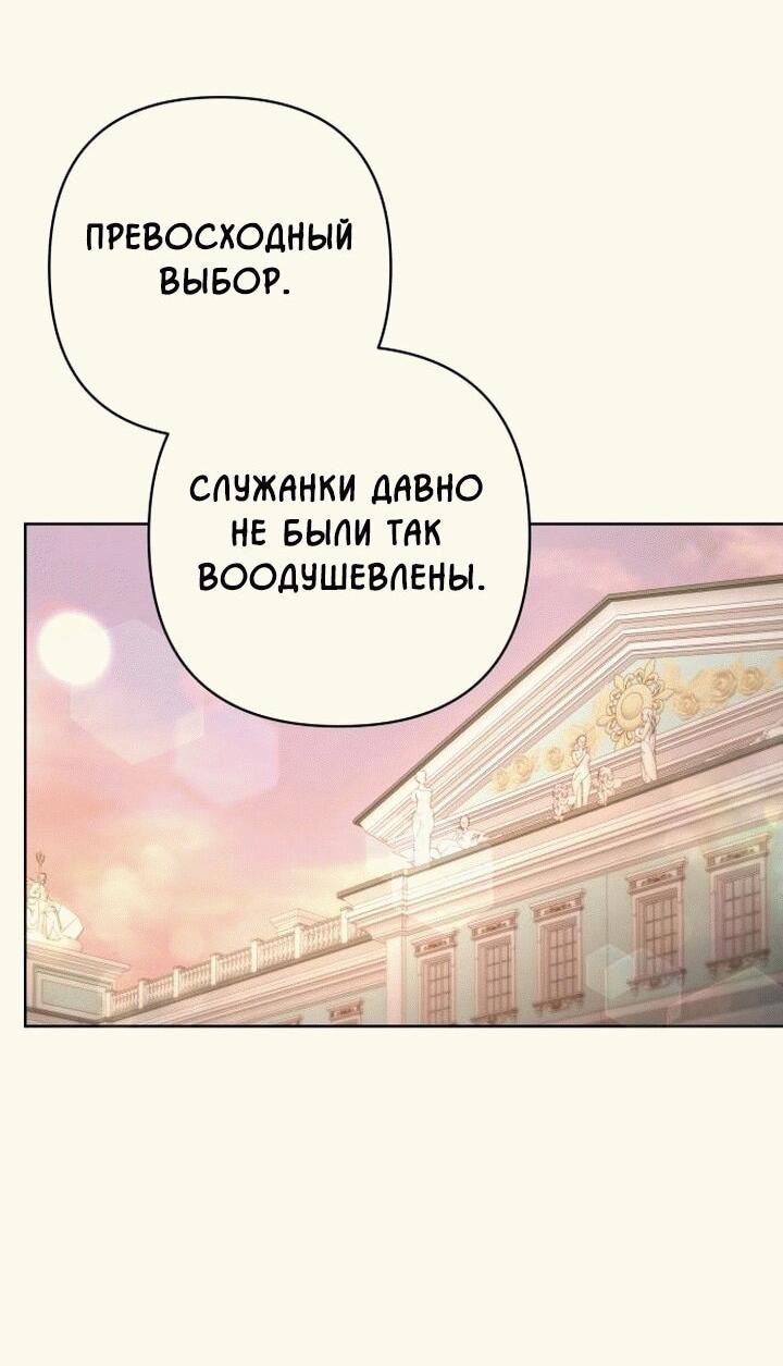 Манга Невеста эрцгерцога — адская воительница - Глава 14 Страница 44