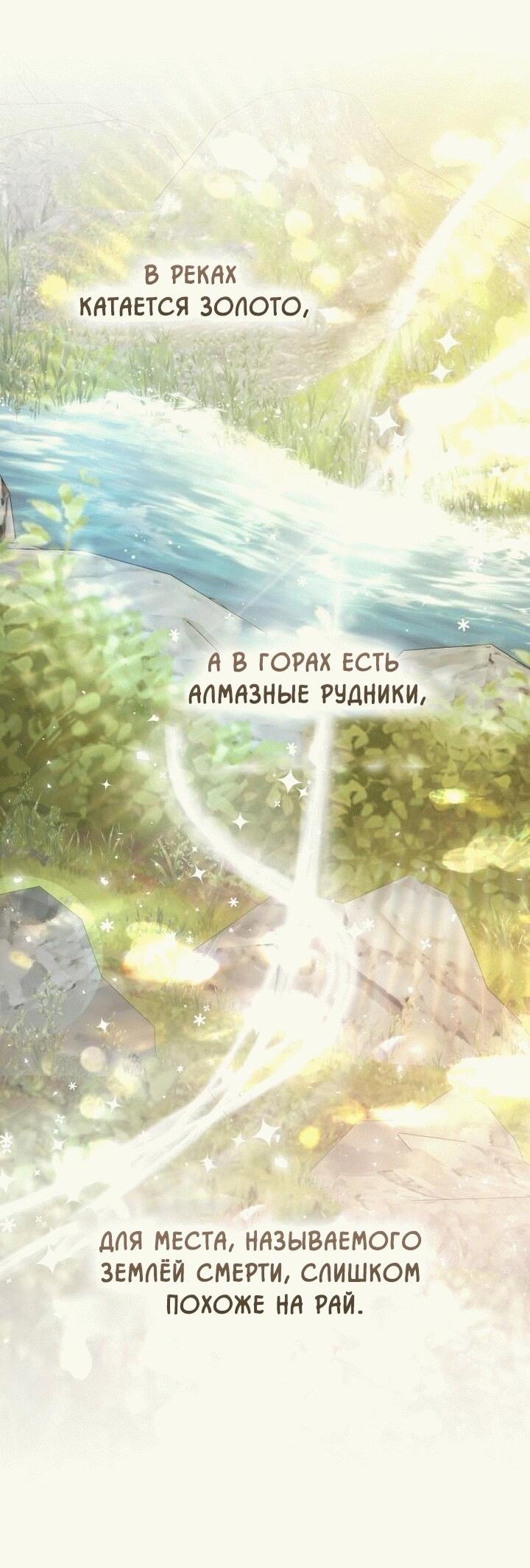 Манга Невеста эрцгерцога — адская воительница - Глава 14 Страница 24