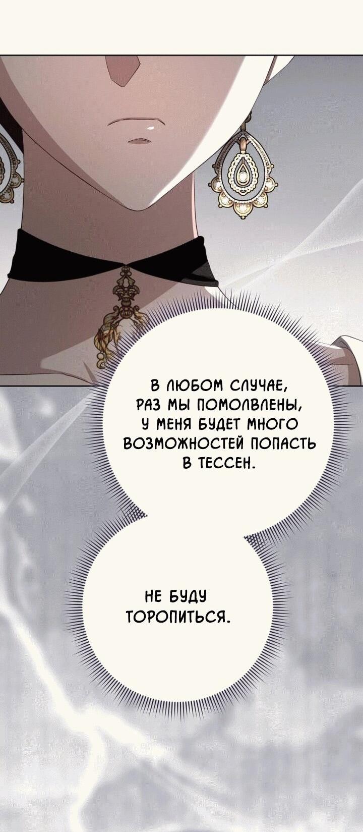 Манга Невеста эрцгерцога — адская воительница - Глава 14 Страница 36