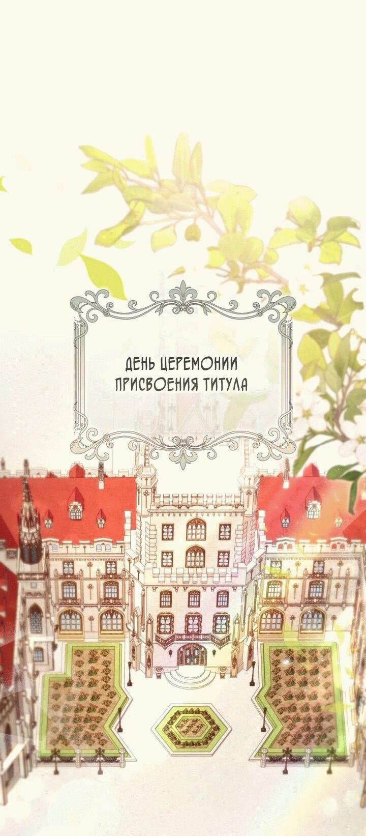 Манга Невеста эрцгерцога — адская воительница - Глава 14 Страница 45