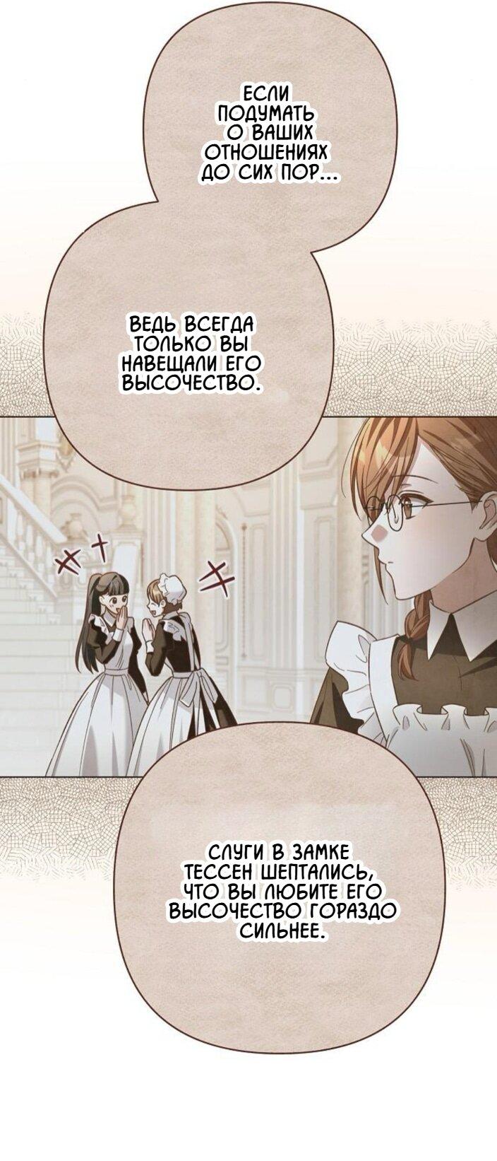 Манга Невеста эрцгерцога — адская воительница - Глава 21 Страница 18