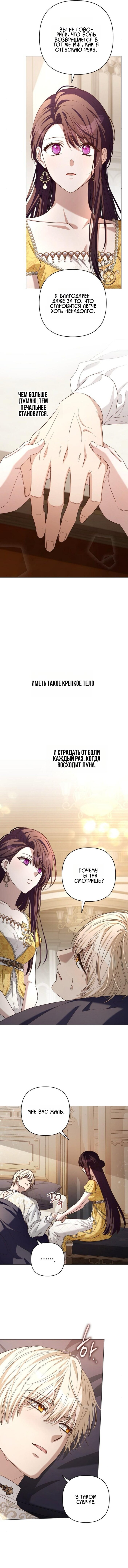 Манга Невеста эрцгерцога — адская воительница - Глава 21 Страница 41