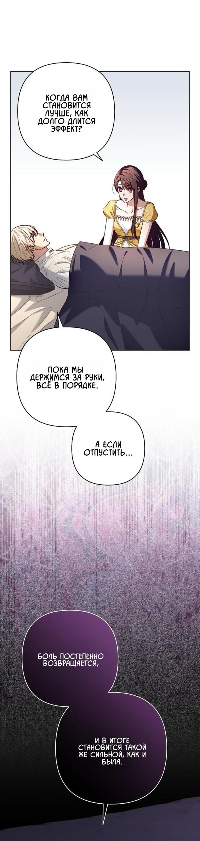 Манга Невеста эрцгерцога — адская воительница - Глава 21 Страница 39
