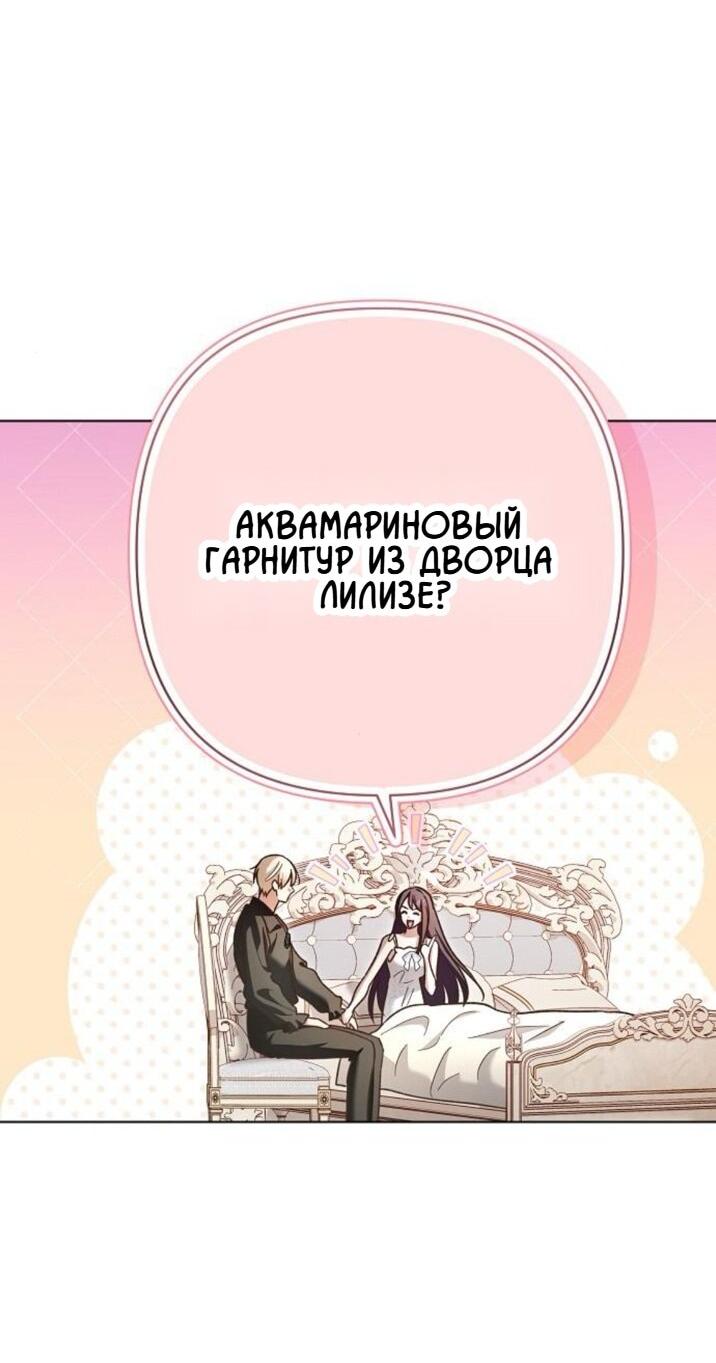 Манга Невеста эрцгерцога — адская воительница - Глава 20 Страница 50