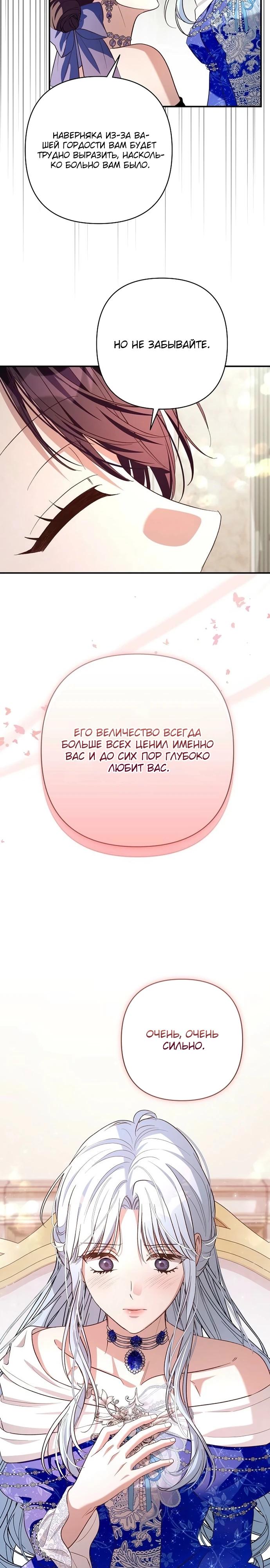 Манга Невеста эрцгерцога — адская воительница - Глава 25 Страница 21