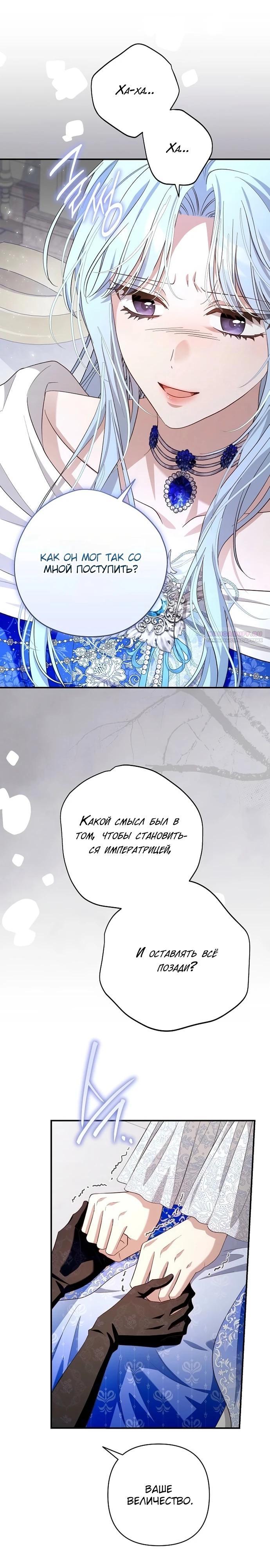Манга Невеста эрцгерцога — адская воительница - Глава 25 Страница 14