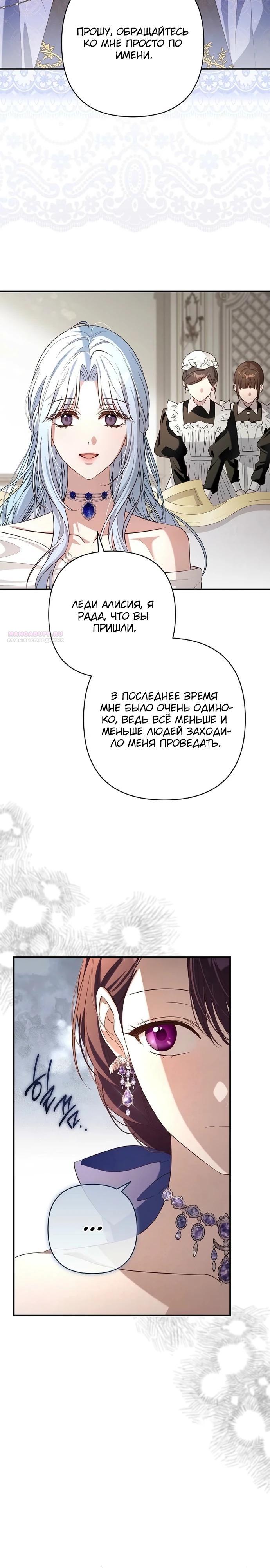 Манга Невеста эрцгерцога — адская воительница - Глава 25 Страница 2