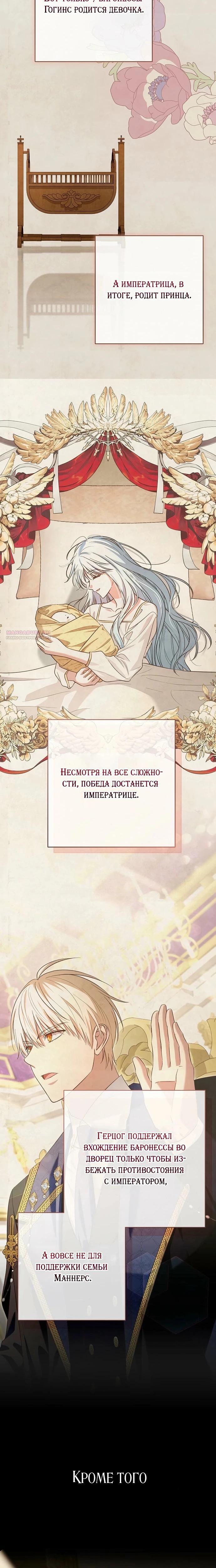 Манга Невеста эрцгерцога — адская воительница - Глава 25 Страница 18
