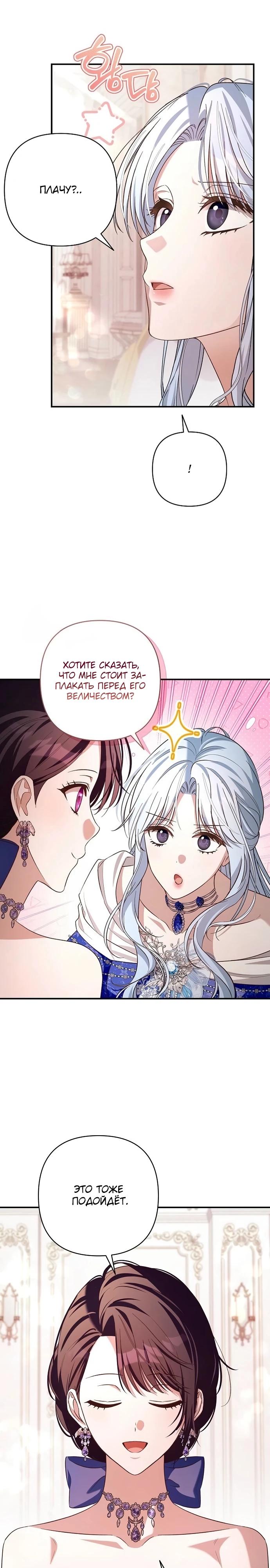 Манга Невеста эрцгерцога — адская воительница - Глава 25 Страница 23