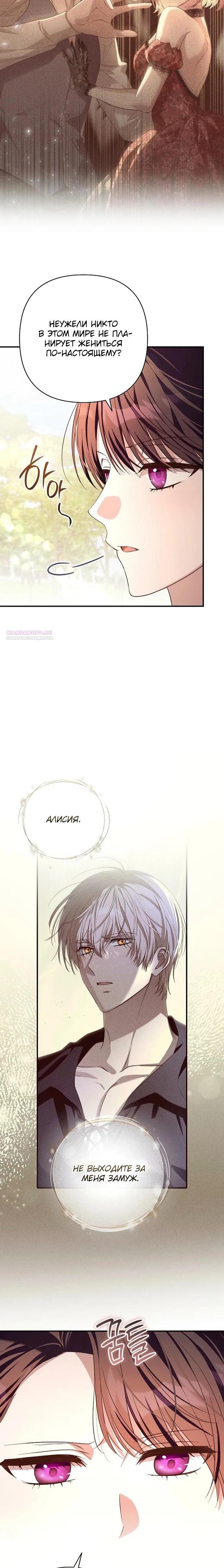 Манга Невеста эрцгерцога — адская воительница - Глава 25 Страница 30