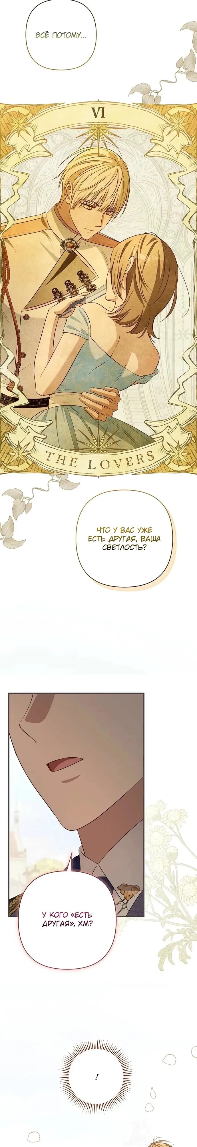 Манга Невеста эрцгерцога — адская воительница - Глава 25 Страница 31