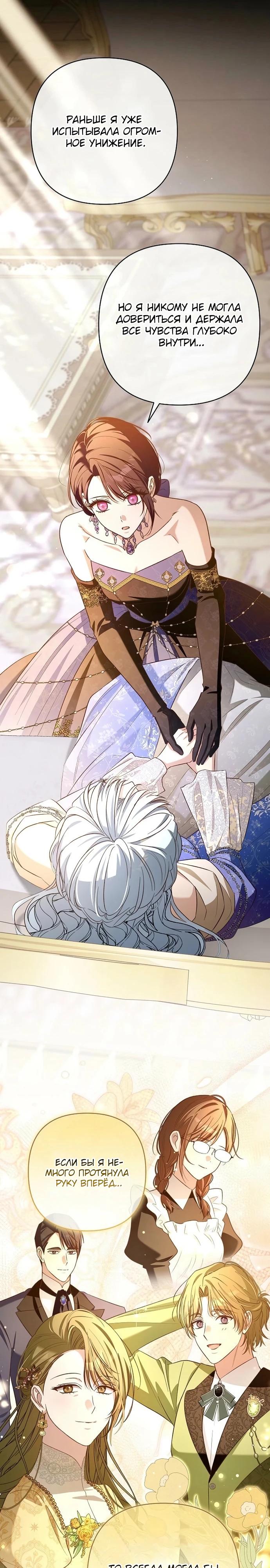 Манга Невеста эрцгерцога — адская воительница - Глава 25 Страница 19