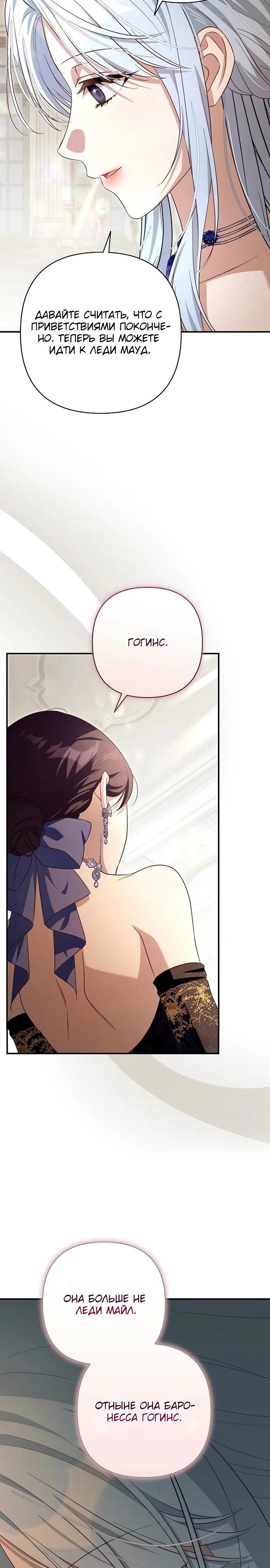 Манга Невеста эрцгерцога — адская воительница - Глава 25 Страница 9