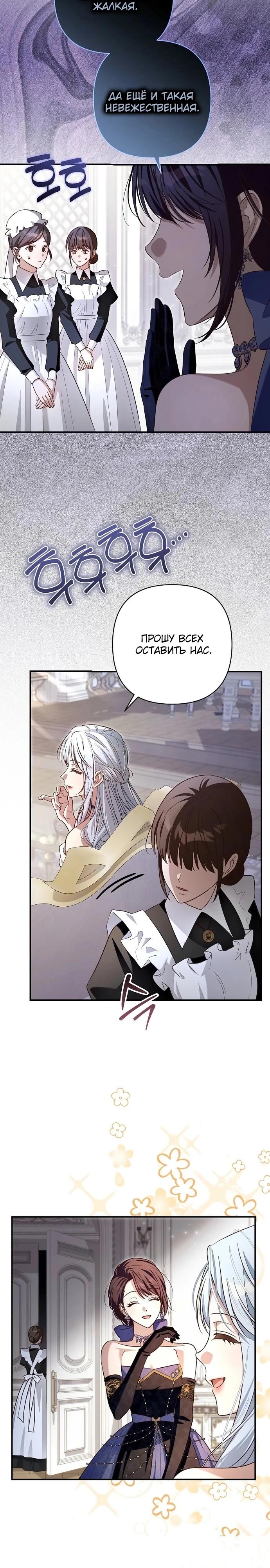 Манга Невеста эрцгерцога — адская воительница - Глава 25 Страница 5