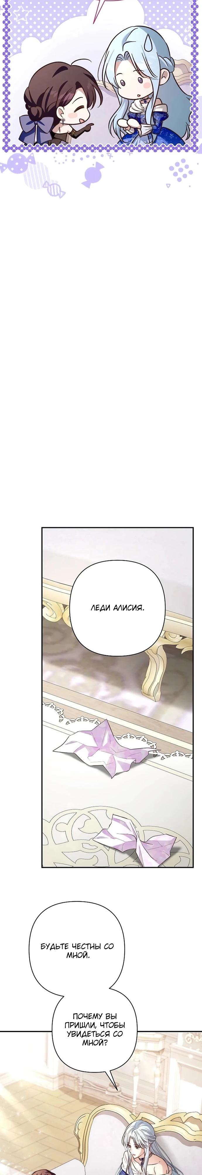 Манга Невеста эрцгерцога — адская воительница - Глава 25 Страница 16