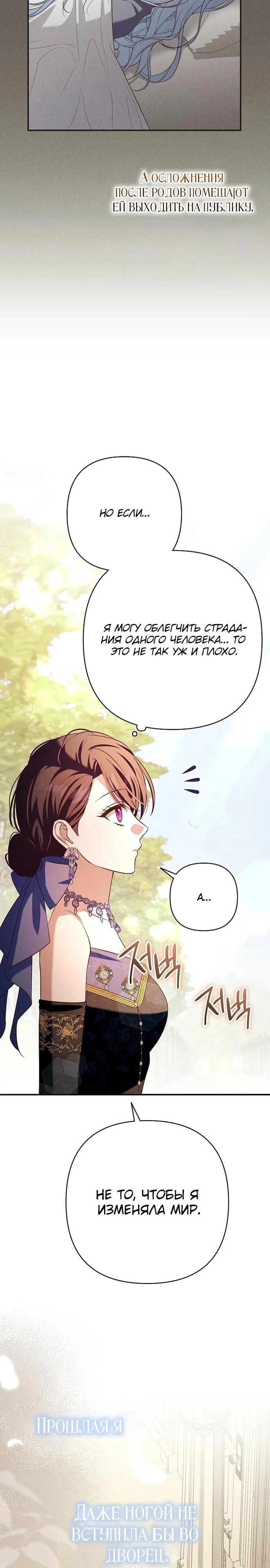 Манга Невеста эрцгерцога — адская воительница - Глава 25 Страница 28