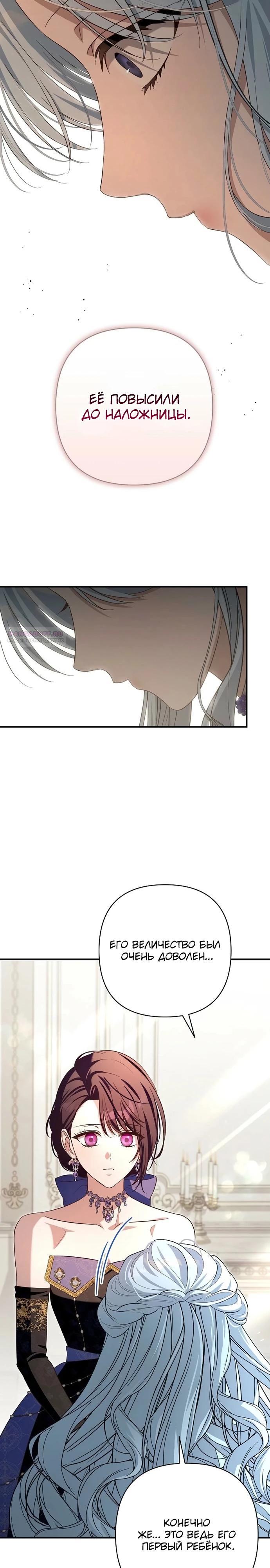 Манга Невеста эрцгерцога — адская воительница - Глава 25 Страница 10