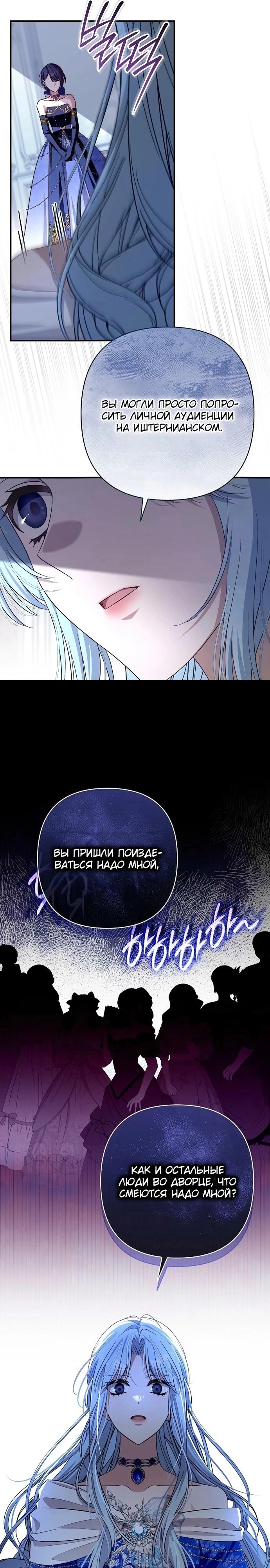 Манга Невеста эрцгерцога — адская воительница - Глава 25 Страница 7