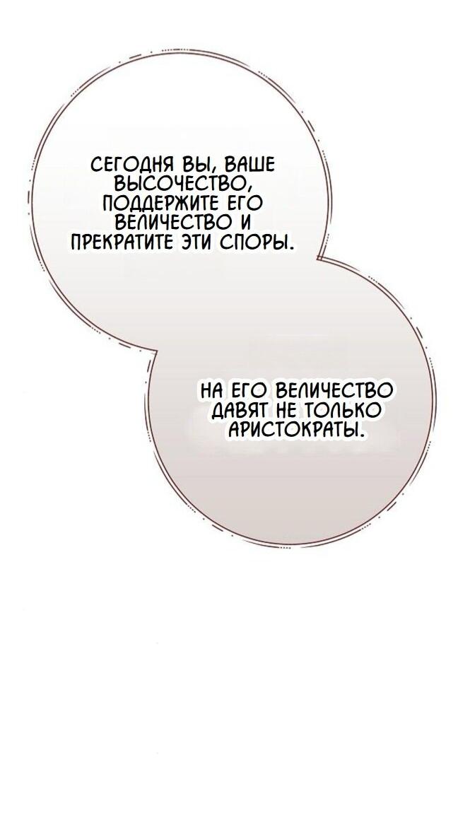 Манга Невеста эрцгерцога — адская воительница - Глава 24 Страница 33