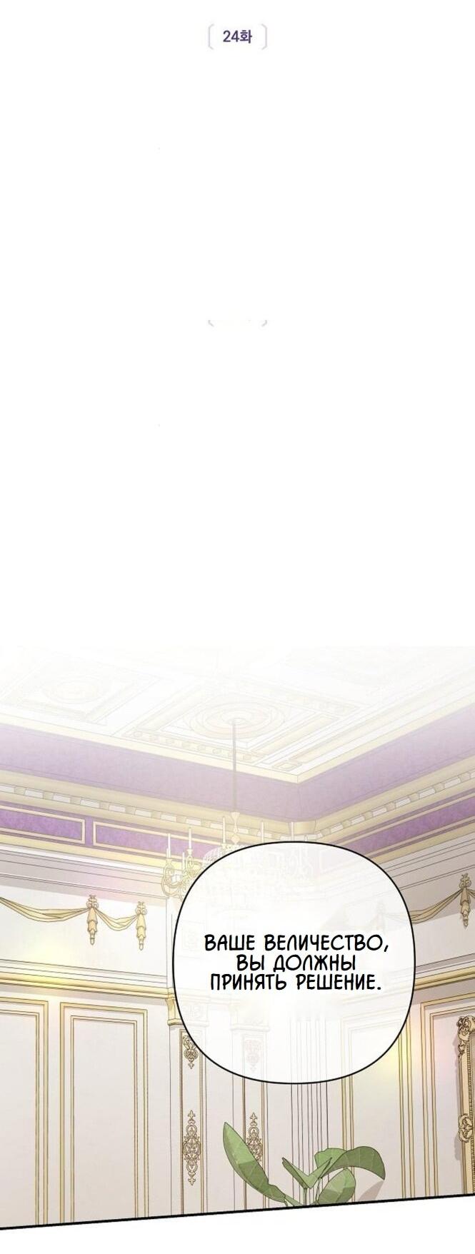 Манга Невеста эрцгерцога — адская воительница - Глава 24 Страница 14