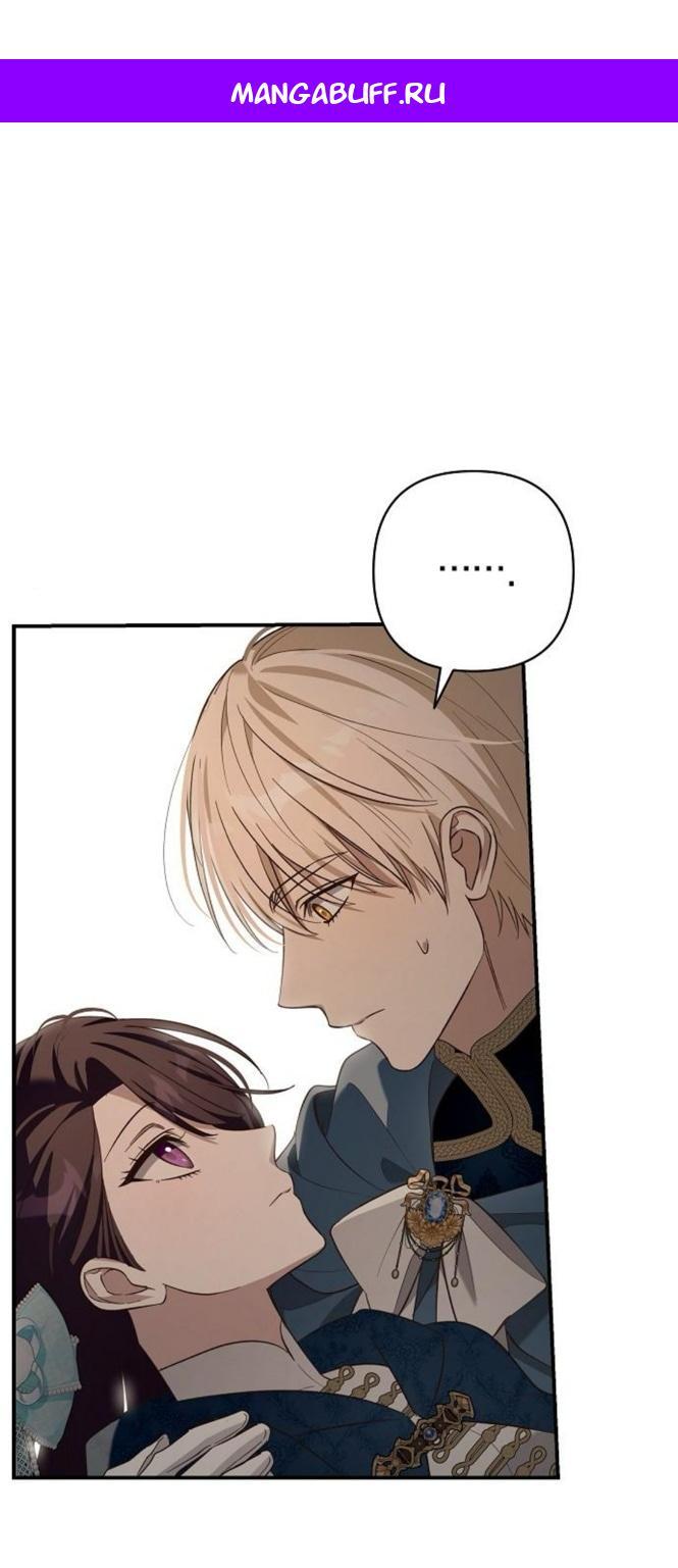 Манга Невеста эрцгерцога — адская воительница - Глава 24 Страница 1