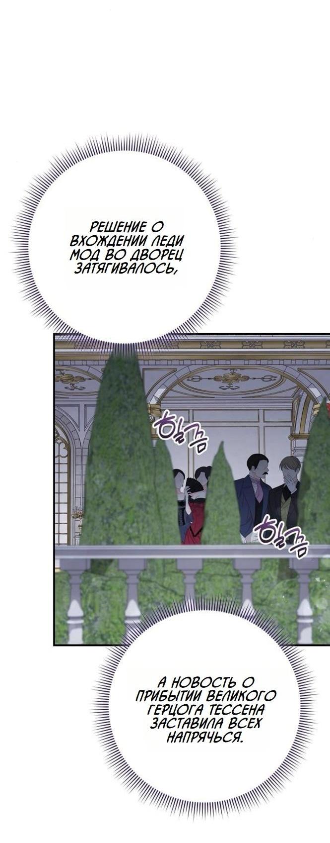 Манга Невеста эрцгерцога — адская воительница - Глава 24 Страница 7