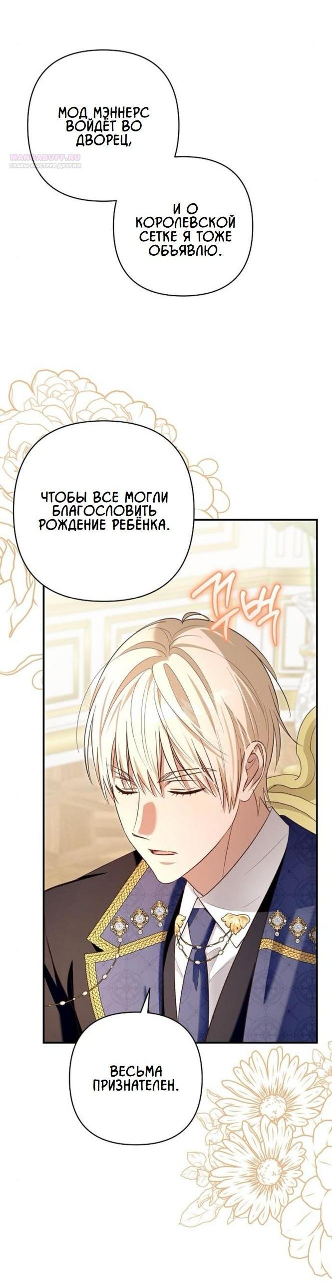 Манга Невеста эрцгерцога — адская воительница - Глава 24 Страница 46