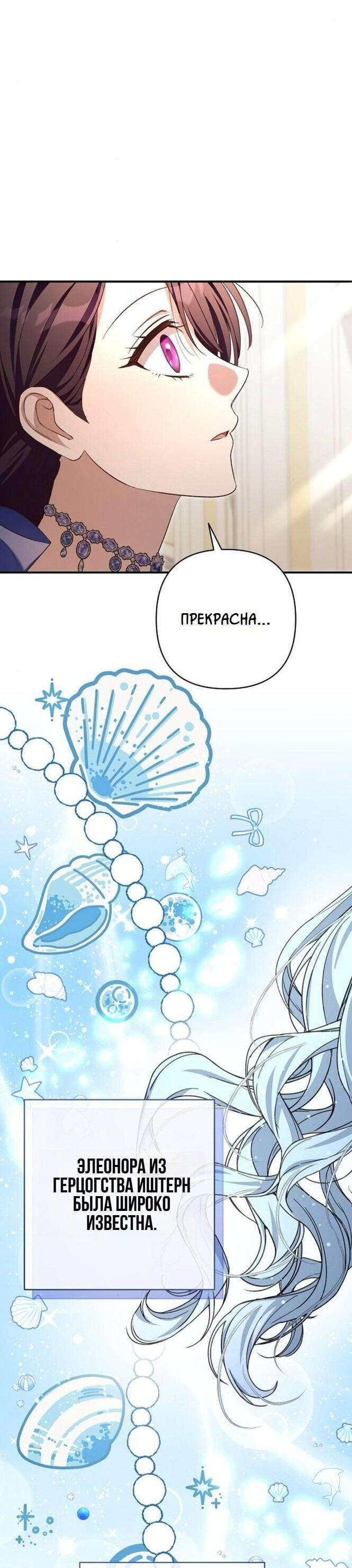 Манга Невеста эрцгерцога — адская воительница - Глава 24 Страница 56