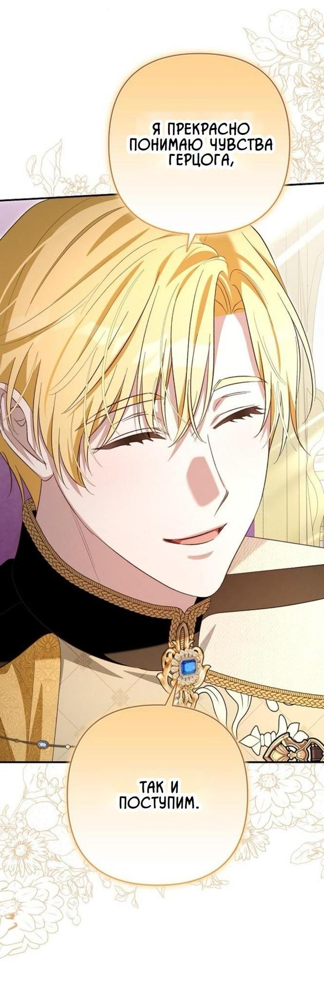 Манга Невеста эрцгерцога — адская воительница - Глава 24 Страница 45