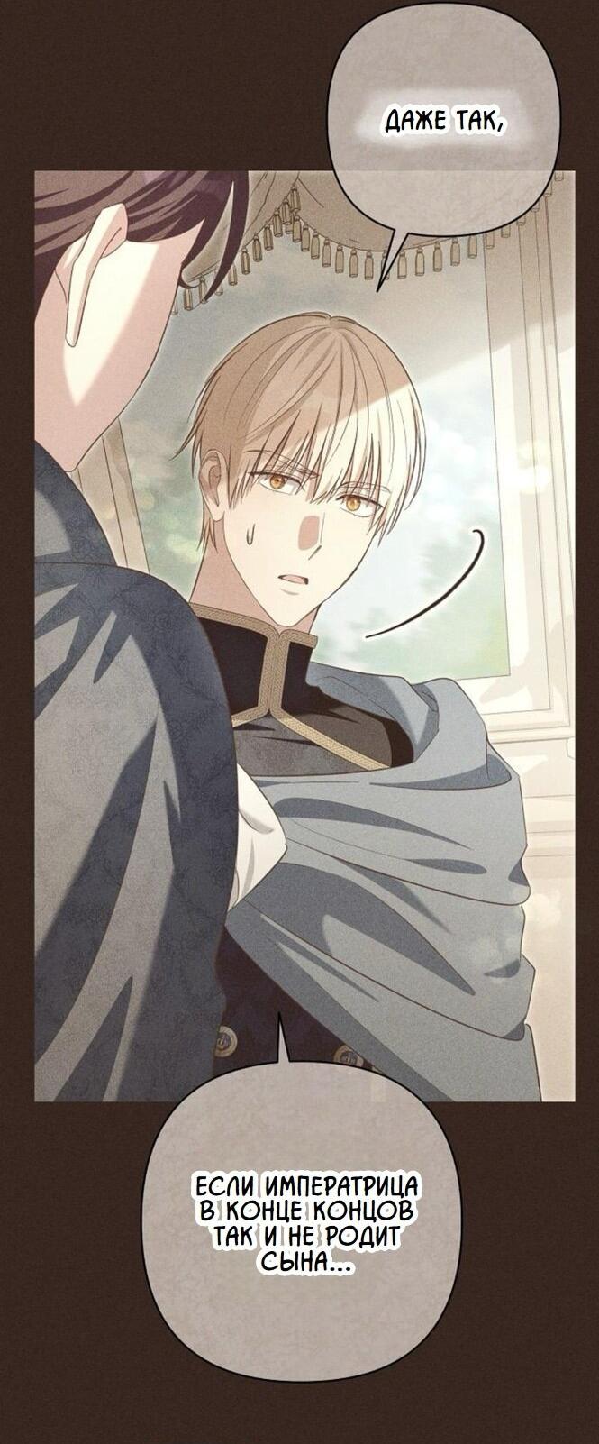 Манга Невеста эрцгерцога — адская воительница - Глава 24 Страница 40
