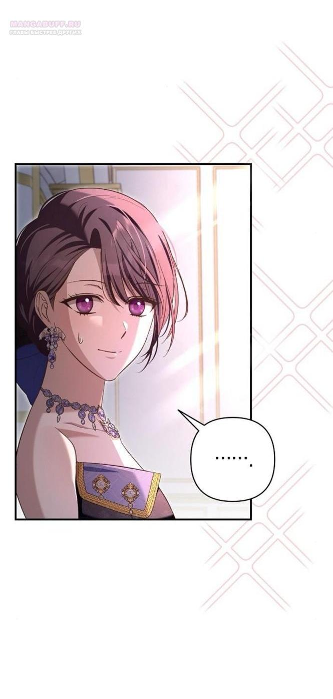 Манга Невеста эрцгерцога — адская воительница - Глава 24 Страница 8