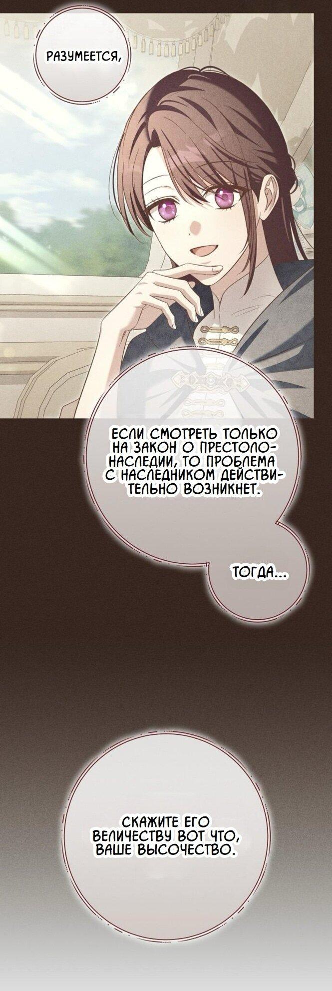 Манга Невеста эрцгерцога — адская воительница - Глава 24 Страница 28