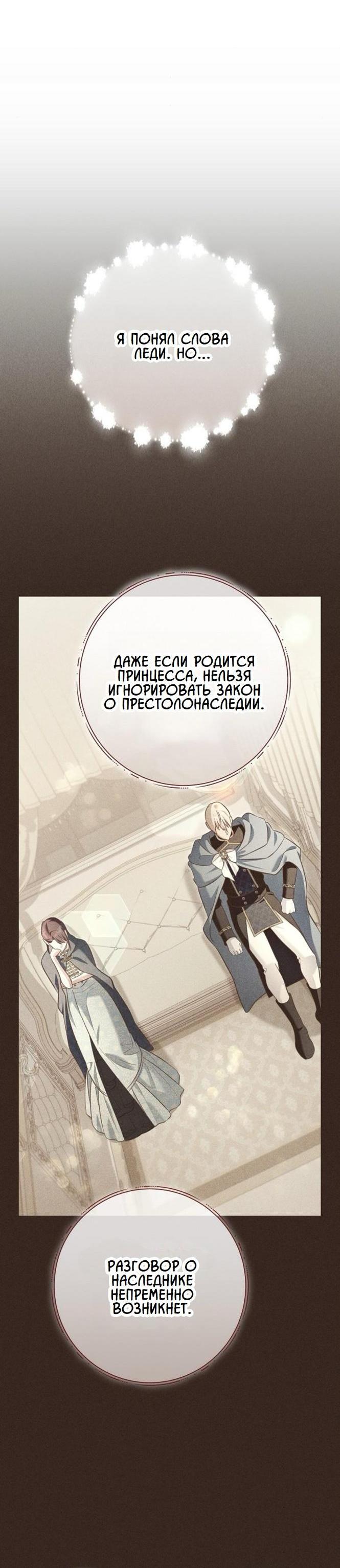 Манга Невеста эрцгерцога — адская воительница - Глава 24 Страница 27