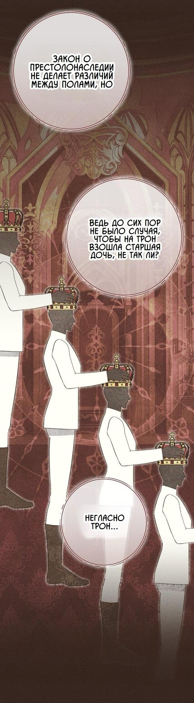 Манга Невеста эрцгерцога — адская воительница - Глава 24 Страница 38