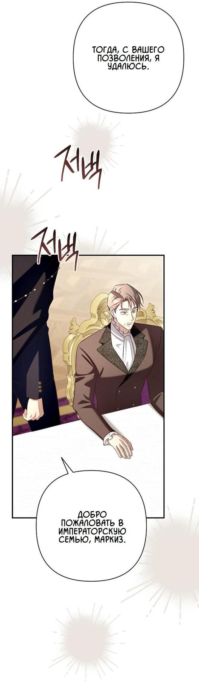 Манга Невеста эрцгерцога — адская воительница - Глава 24 Страница 47