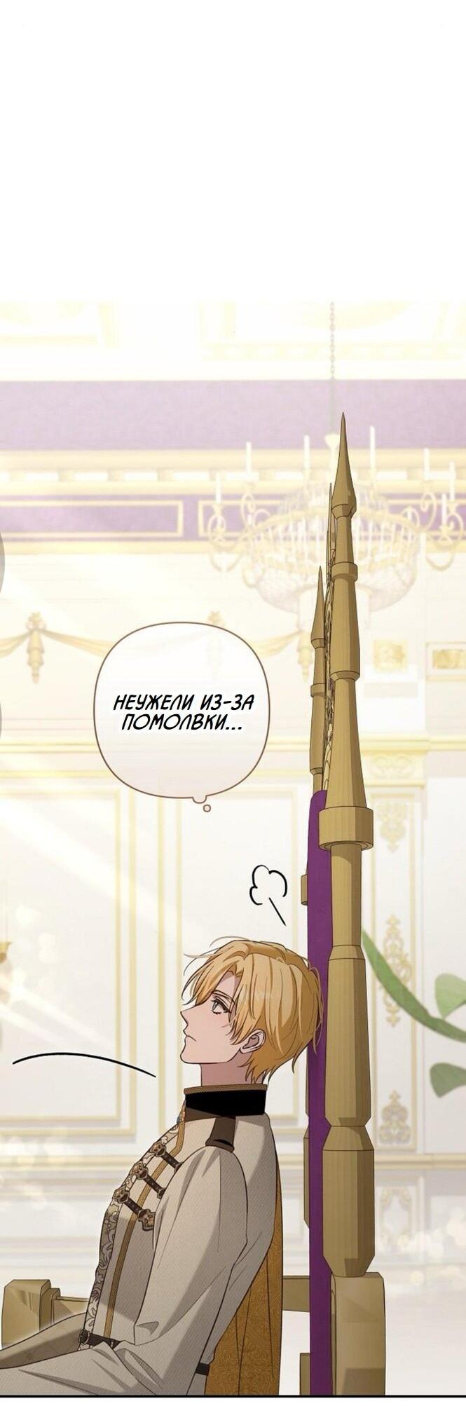 Манга Невеста эрцгерцога — адская воительница - Глава 24 Страница 51