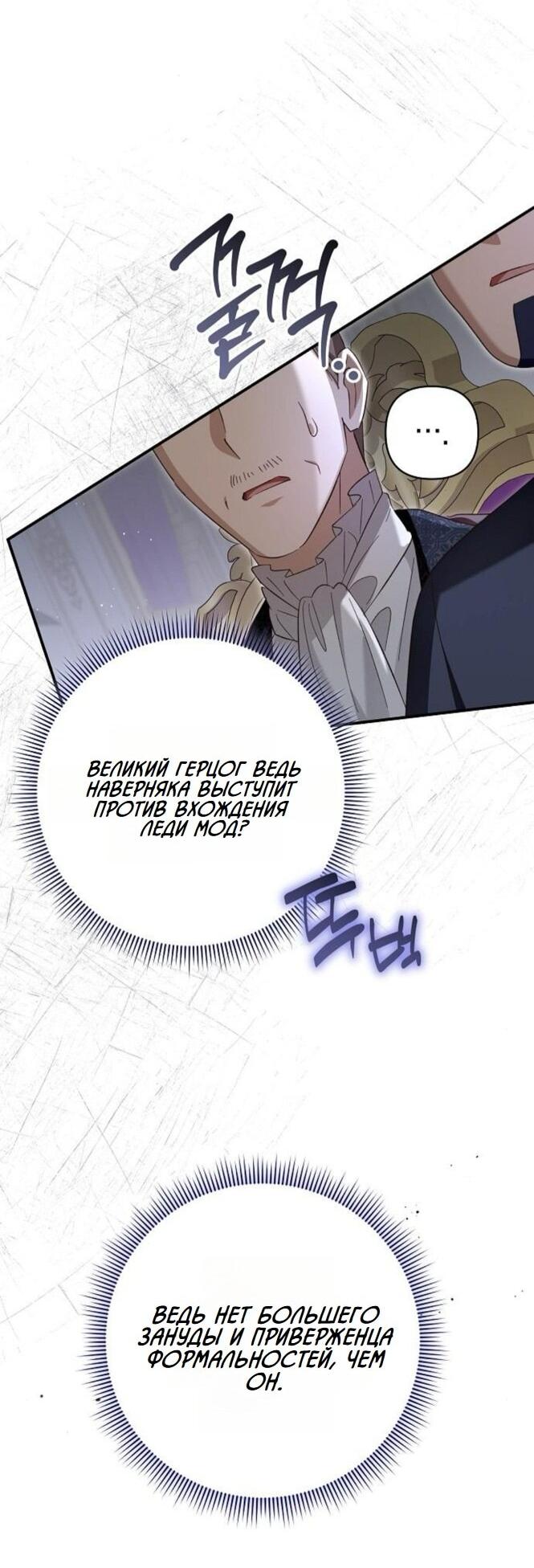 Манга Невеста эрцгерцога — адская воительница - Глава 24 Страница 20