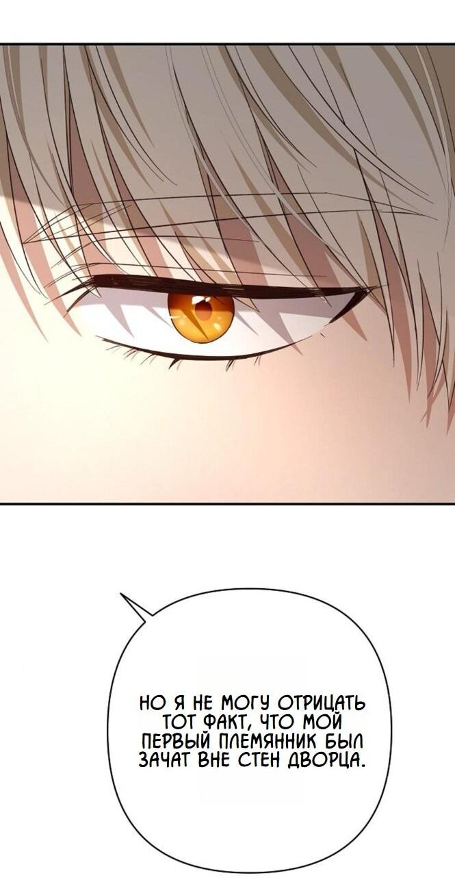 Манга Невеста эрцгерцога — адская воительница - Глава 24 Страница 30