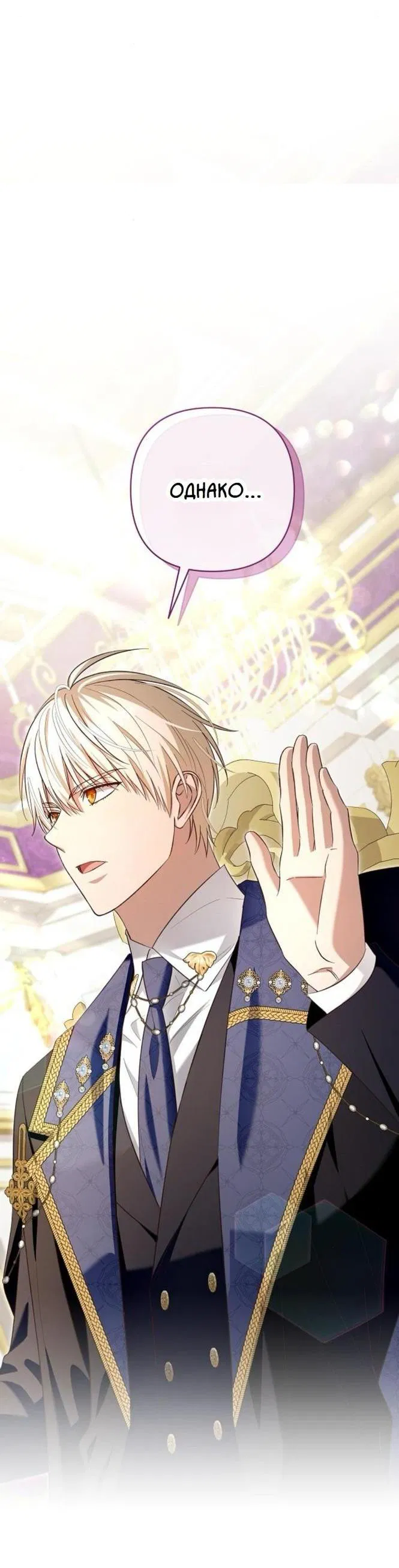 Манга Невеста эрцгерцога — адская воительница - Глава 24 Страница 26
