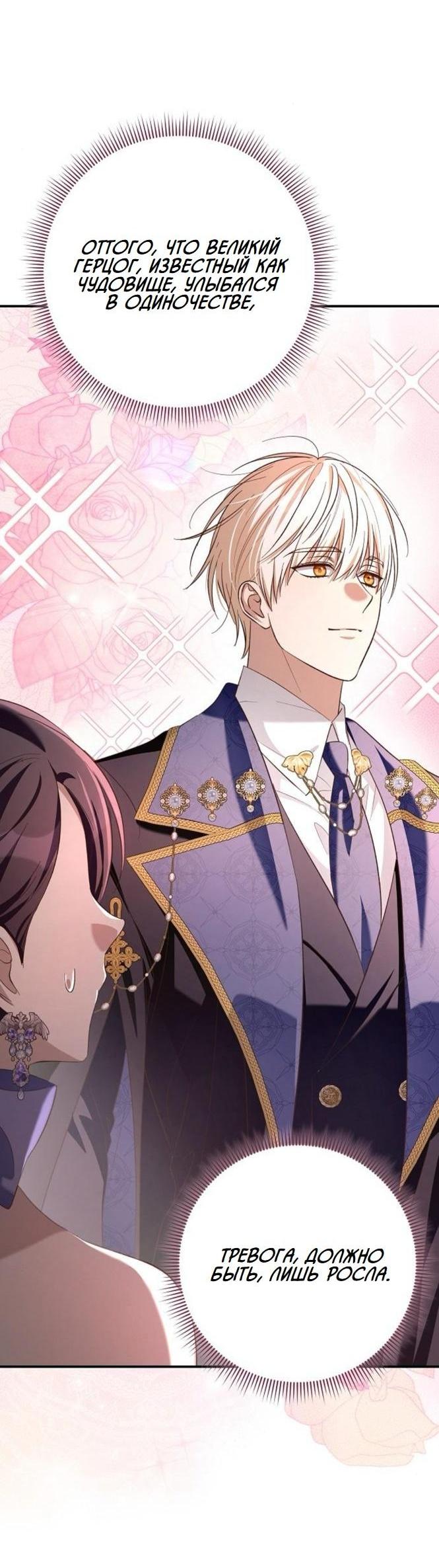 Манга Невеста эрцгерцога — адская воительница - Глава 24 Страница 9