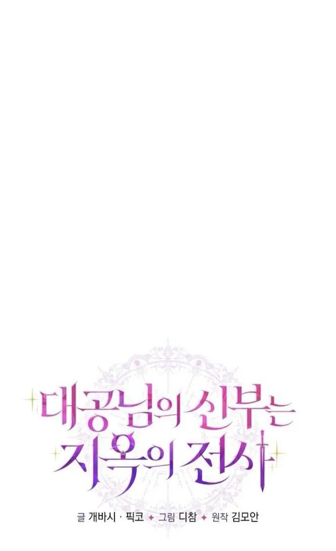 Манга Невеста эрцгерцога — адская воительница - Глава 24 Страница 13