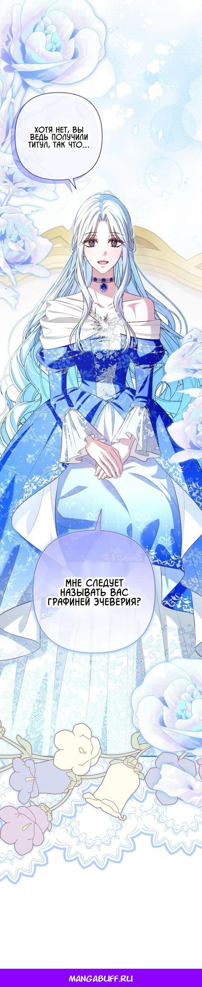 Манга Невеста эрцгерцога — адская воительница - Глава 24 Страница 62