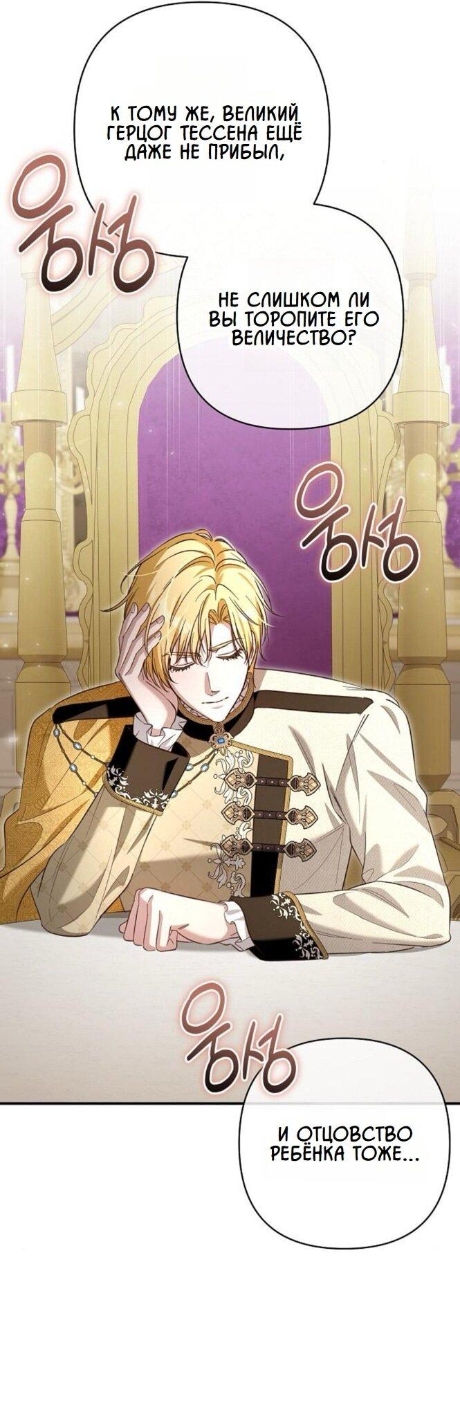 Манга Невеста эрцгерцога — адская воительница - Глава 24 Страница 17