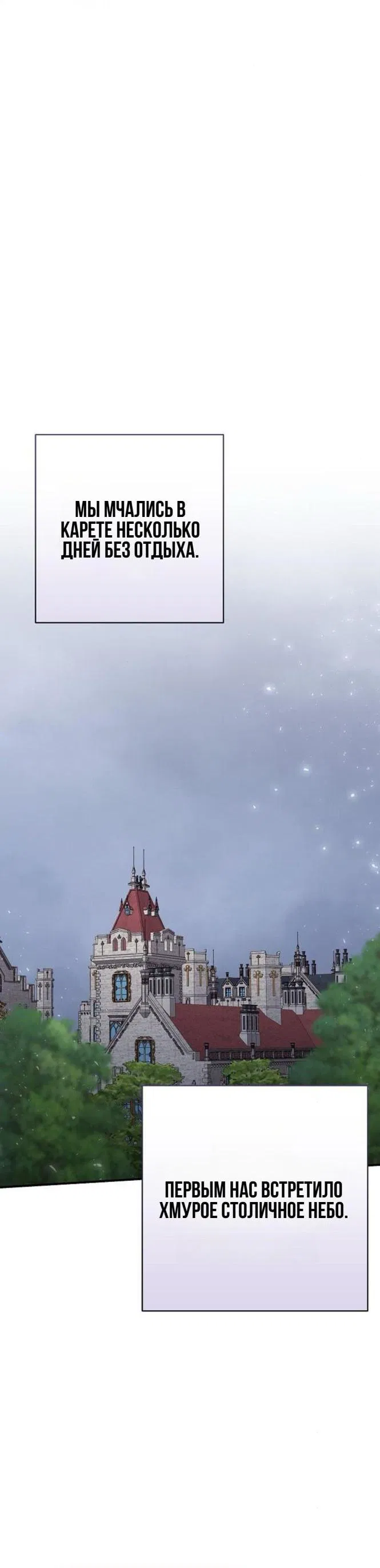 Манга Невеста эрцгерцога — адская воительница - Глава 24 Страница 5