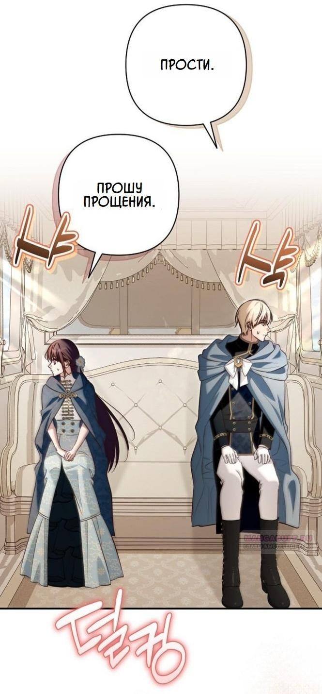 Манга Невеста эрцгерцога — адская воительница - Глава 24 Страница 3