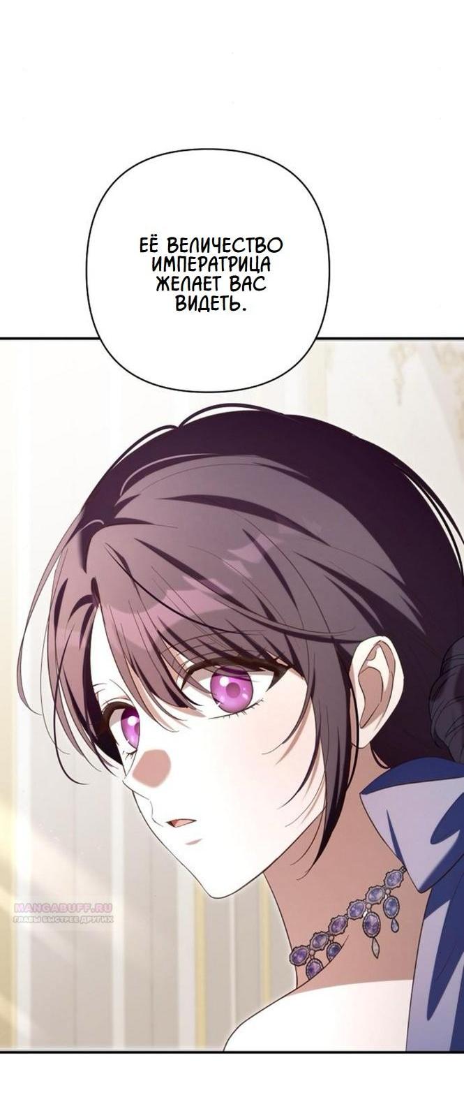 Манга Невеста эрцгерцога — адская воительница - Глава 24 Страница 59